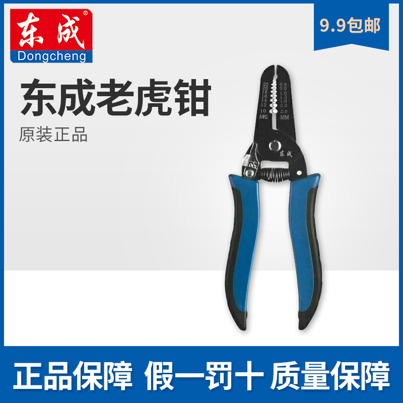 Dongcheng multi-functional wire stripper cable scissors electrician wire pliers wire crimping stripper wire cutting pliers