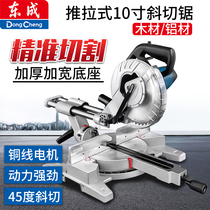 Dongcheng sliding composite type 45 ° pendulum mitre saw J1X-FF06-255 drawbar type saw aluminum machine profile cutting machine