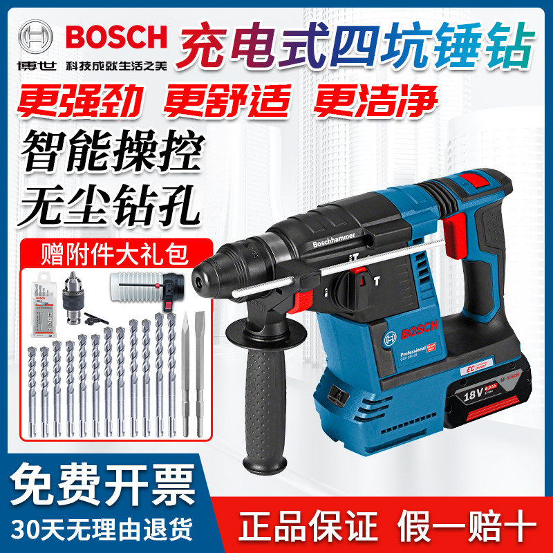 Bosch's new 18V brushless shock absorption three-function 26-type vacuuming electric hammer drill electric drill fast drill chuck GBH18V-26