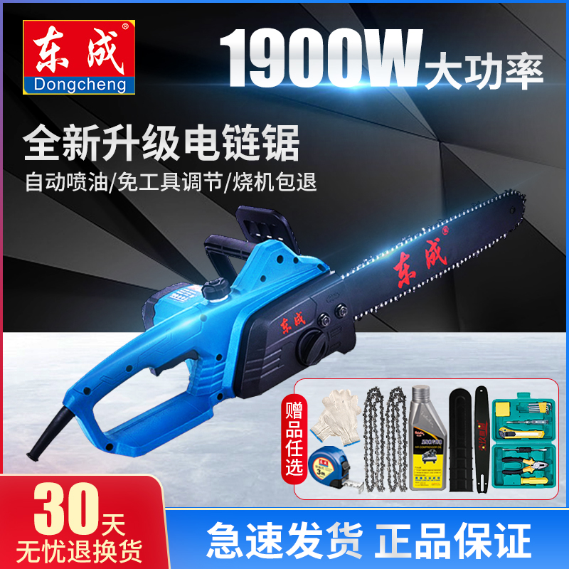 Dongcheng electric chain saw logging data Household small handheld chainsaw high-power electric saw Dongcheng cutting chain data