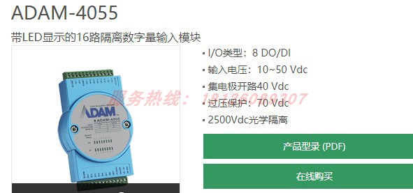 研华ADAM-4055 带LED显示的16路隔离数字量输入模块 