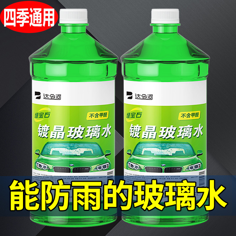 Automotive glass water wiper water vehicle wiper fine winter antifreeze type glass water vehicle four seasons universal rainproof agent