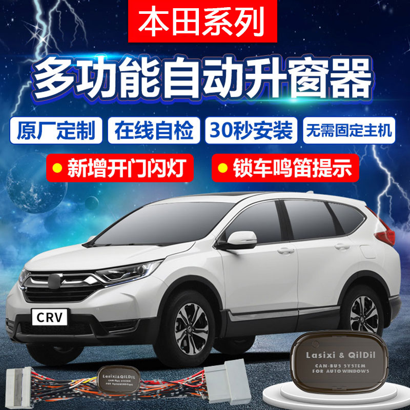 Suitable for Honda CRV Sithdomain one-click automatic window lifter Remodeling crown track glass window lifter URV