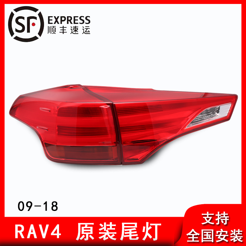 Suitable for ToyotaRAV4 taillight Rear bar light 09 10 13 14 18RAV4 Rear taillight lampshade Outer taillight shell
