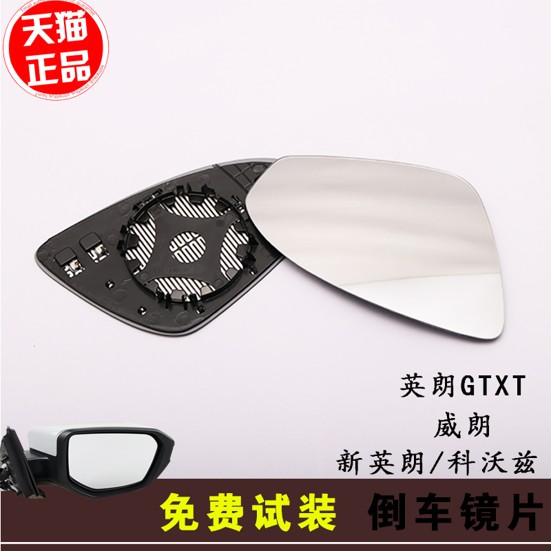 09-19 Bike Yinglang rear mirror sheet rearview mirror sheet XT reflective sheet Yinglang GT Covoz lenses Wilang