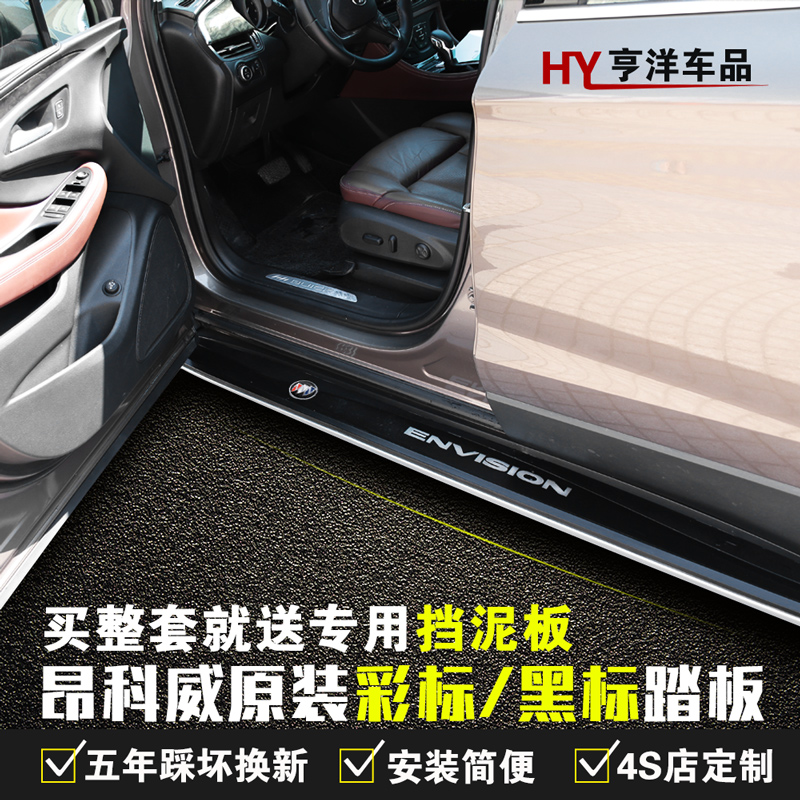 Buick Ankewei pedal pedal side pedal welcome pedal modified pedal Angkewei original 4S shop color label