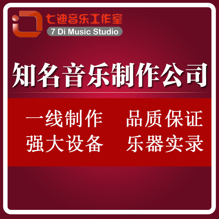 Arrangers High-end Original Music Production accompanied by Lyrics Composition School Song Soundtrack Enterprise Company Song Write Song Pickpocketing-Taobao