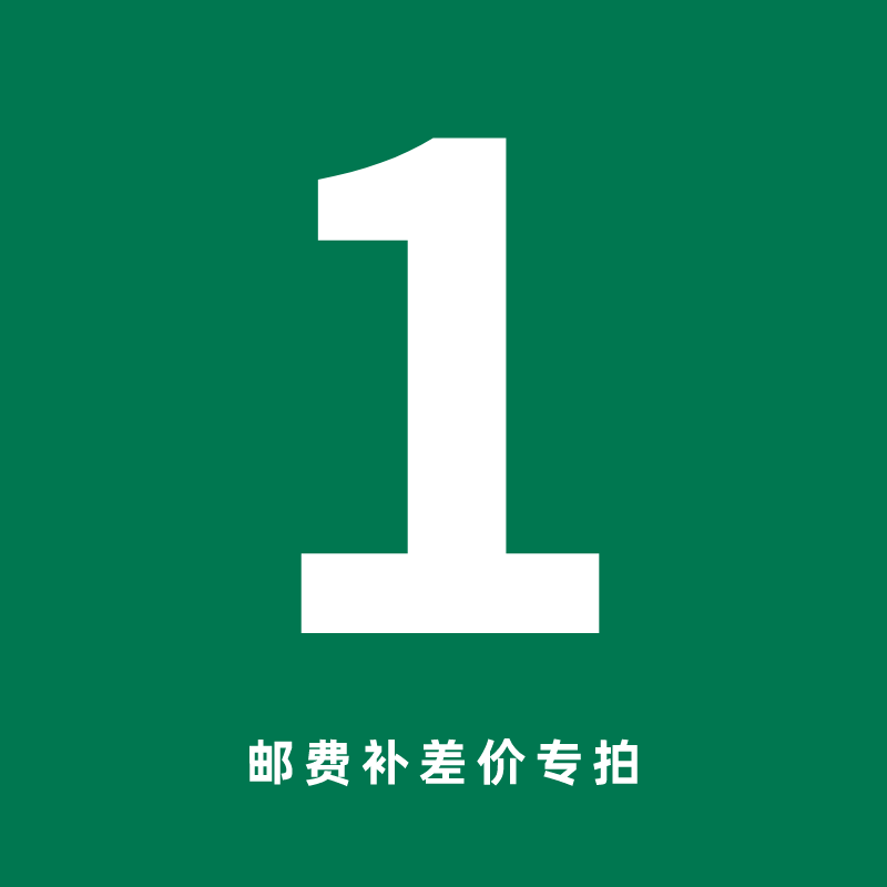 Special tonic for super-connected postage difference and price difference special to make up how many pieces to take 1 Yuan