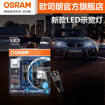 Osram LED width light bubble w5w license plate light car reading light T10 signal small bulb