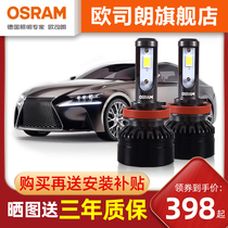 Osram LED car headlights for Lexus ES Series IS series LS series high-brightness LED headlights far and near