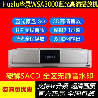 Hualu optical disc and hard drive all-in-one sacd machine