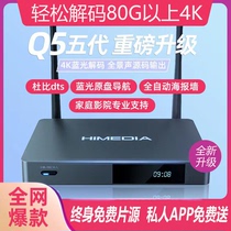 Hemaidi Q5 generation PLUS4K network TV high-definition machine top box home wireless 3D hard disk player