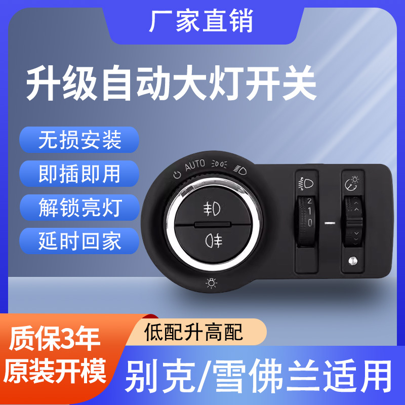 Chevrolet Cruze, Cavalier, Aveo, Buick New Excelle, Encore, Verano Automatic Headlight Switch Modification