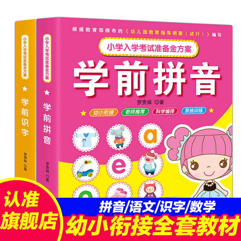 Young Bridging Pre-school Pinyin Literacy Teaching Materials Complete 2 Book of Enlightenment Early Childhood Education Preparation Cognitive Literacy children Early teaching books Kindergarten Grand classes Primary 1 Early childhood pinyin Spelling Training 1st I rehearson for daily practice