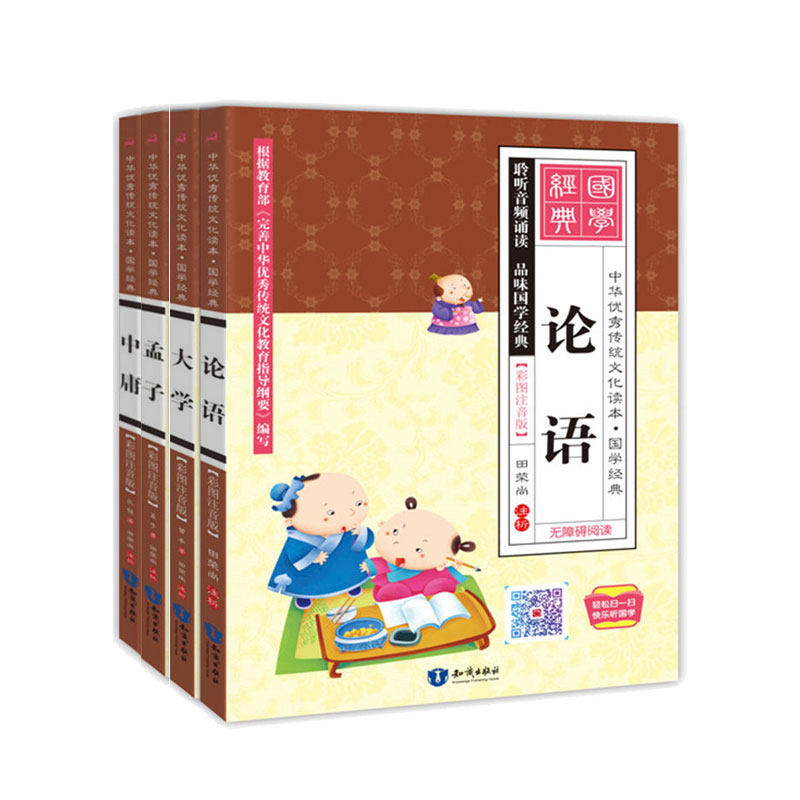 全8冊四書五經全套正版註音版【有聲伴讀】 大學中庸論語孟子周易詩經