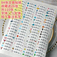 [Кукольный корпус] 110 канцелярских наклеек