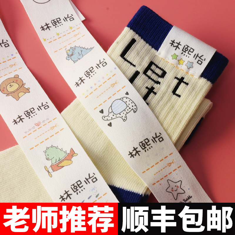Kindergarten name sticker embroidery no-stitch custom sewn children's name stickers strip entry preparation supplies