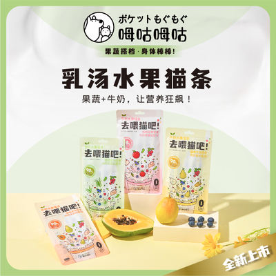 Migu Migu cat Snacks, milk soup, fruits, cat strips, nutritious and hydrating canned food, weight gain, cheek development mixed rice, chicken and duck wet food