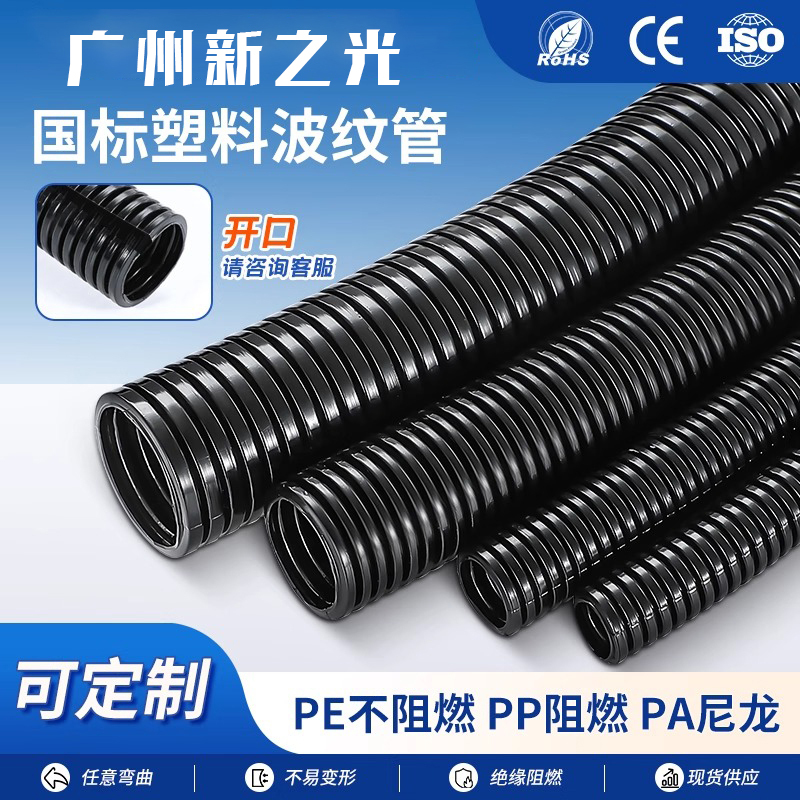 Thickened Pp Plastic Corrugated Pipe Opening Pe Cable Sleeve Black Thread Flame Retardant Threading Hose Corrugated Pipe Nylon
