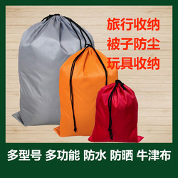 Medium and Large Thickened Drawstring Waterproof and Sunscreen Oxford Cloth Bag Quilt Dustproof Outdoor Travel Clothing Storage Bag