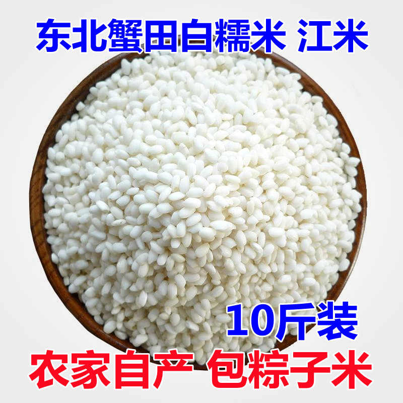 2021 glutinous rice glutinous rice dumplings rice rice dumplings rice white sticky rice garden grain sticky rice crab fields glutinous rice rice cake rice 10 kilos