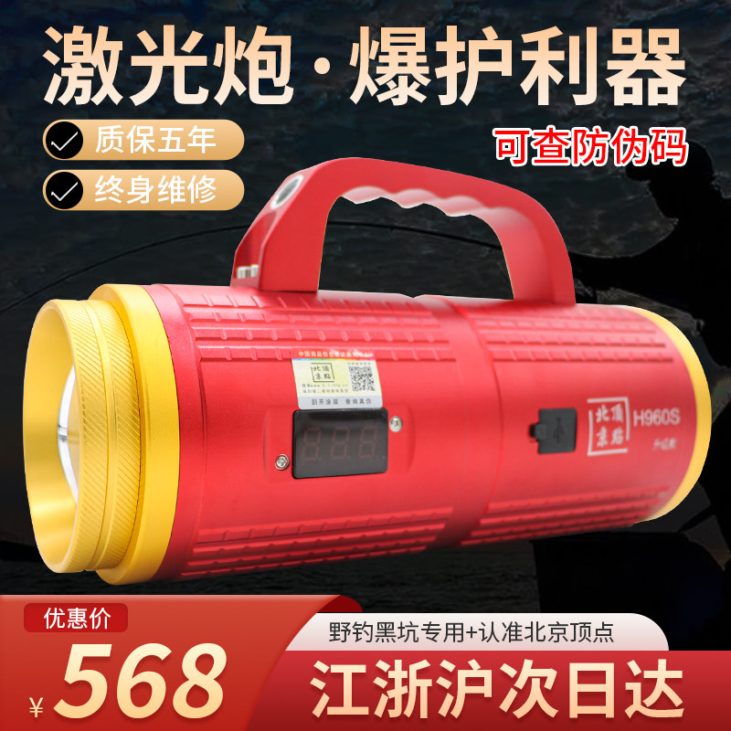 Beijing Vertex H-960S Laser Cannon Fishing Light Night Fishing Light High Power Xenon Light Black Pit Warm Light Blue Light Super Bright - Taobao