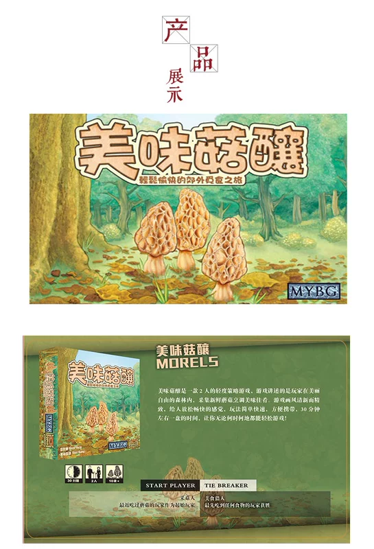 Board game nấm ngon nhồi Morels Trung Quốc chiến lược ánh sáng chính hãng 2 người dễ dàng và vui vẻ bên thẻ trò chơi ngắn hạn - Trò chơi trên bàn