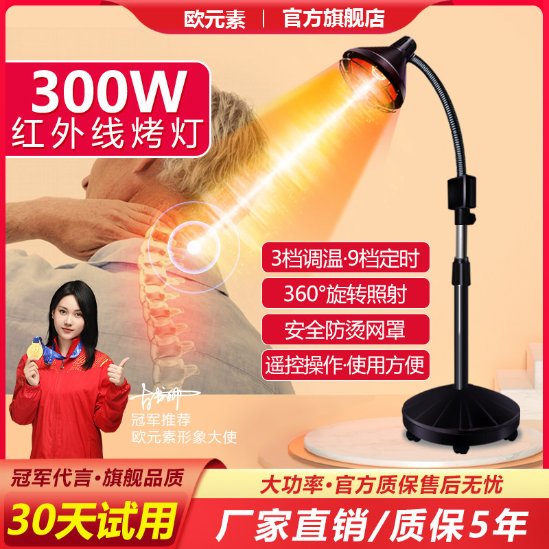 欧元素红外线理疗灯家用烤灯远红光小神灯多功能美容院红外线灯泡