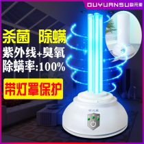 Euro UV disinfection lamp Sterilization lamp Kindergarten household ozone deodorant mite sterilization lamp with lampshade