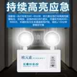 欧元素 Пожарное безопасное аварийное освещение, светодиодная вывеска