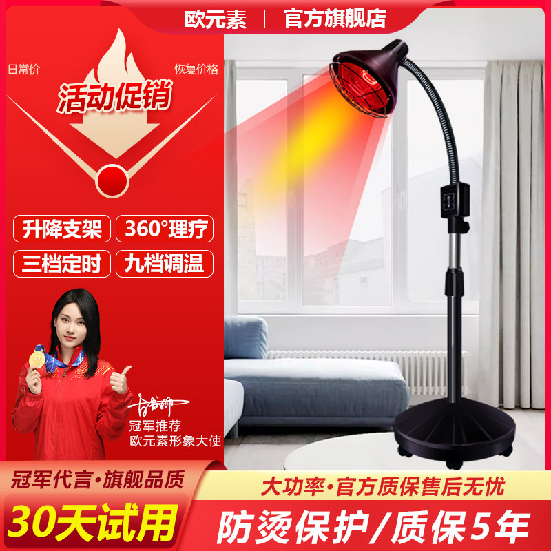 欧元素红外线理疗灯家用理疗仪多功能小神灯美容院烤灯红外线灯泡