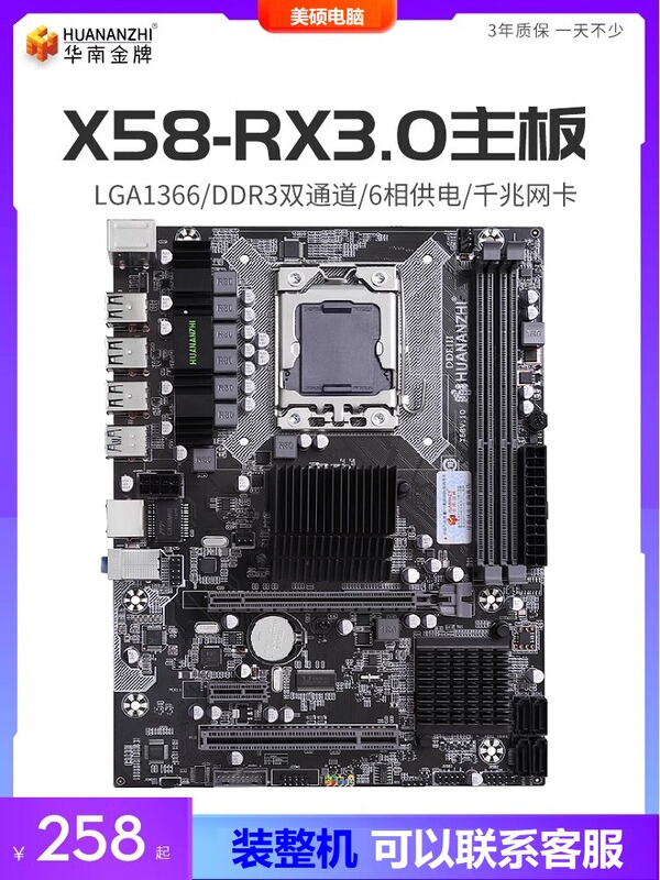 Huanan Gold X58 Computer Motherboard Cpu Set 1366-Pin Processor Xeon E5645 X5570 X5550