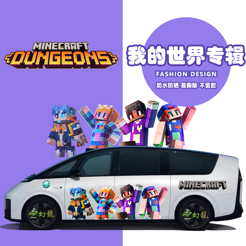 Minecraft Car Stickers on Both Sides of the Car Body, Cartoon Mc Game Decoration, Waterproof, Sun-Proof, Scratch-Covering Stickers Minecraft Car Stickers on Both Sides of the Car Body, Cartoon Mc Game Decoration, Waterproof, Sun-Proof, Scratch-Covering Stickers