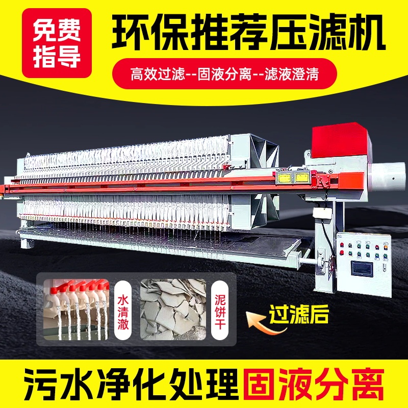 Frame Filter Machine, Fully Automatic Fixed Liquid Separation, Compartment Type Diaphragm Filter Machine, Electric Sludge Dehydration Filter Frame Filter Machine, Fully Automatic Fixed Liquid Separation, Compartment Type Diaphragm Filter Machine, Electric Sludge Dehydration Filter