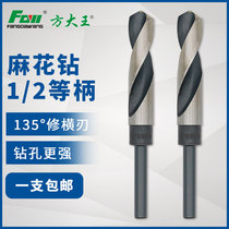 Fang Dawang high-speed steel and other handle drill 1 2 small handle twist drill stainless steel 20mm mold