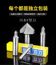 Chuanmu V-shaped knife trimming cutter head 45 ° Chamfering woodworking 3D engraving knife bamboo wood fiberboard 90 ° folding angle