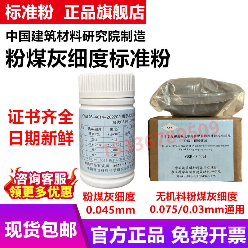 0.075粉煤灰细度标准粉0.3mm公路无机结合料标准样品GSB08-4014