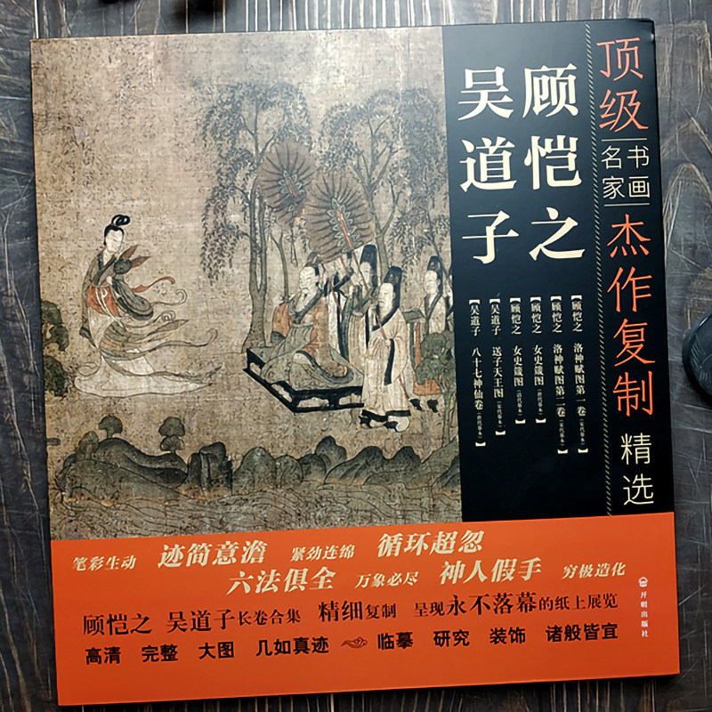 Book Painting Virtuoso Masterpiece copy selected Wu Daozi Gu Caozhi Wu Daozi 87 Shenzian Fairy Rolls Send the Children's Heaven Wang Tugu The female history of the Sturtullo Shentuo Roll Gao 35 cm unfolded for a long 40 m