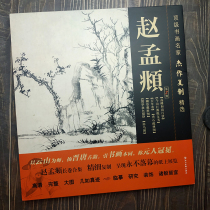 Book Painting Masterpiece Mastercopy copy of selected Zhao Mengfus 2 edition contains the second edition of the second edition of the collection of the magpie Huazuuuuuuuuuuuuuuuuuuuuuuuuuuuuuuuuuuuuuuuuuuuuuuuuuughi 