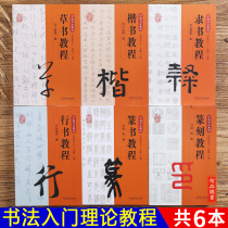 A total of 6 Chinese calligraphy tutorials-line book block letters and book seal book seal engraving tutorial
