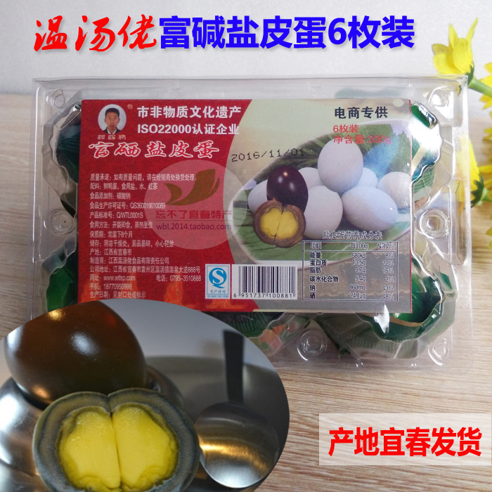 Wen Tanglao selenium-enriched preserved eggs 6 pieces Songhua eggs unleaded farmhouse preserved eggs as a gift, Jiangxi Yichun specialty