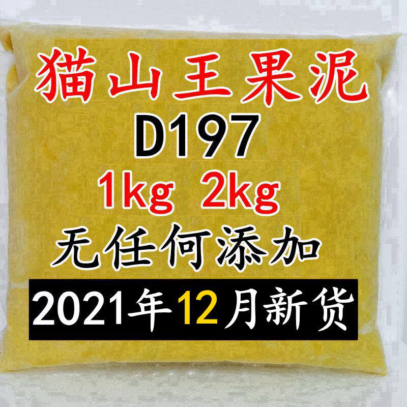 Grand Manfarmer Malaysia Fresh Cat Mountain King D197 Fruit Clay Frozen Durian Meat Clay 1kg2kg Shunfeng