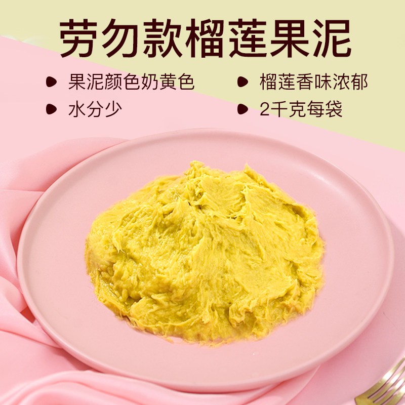 Malaysia imported durian meat fresh seedless Sultan d24 specialty frozen quick-frozen durian puree 2kg bag