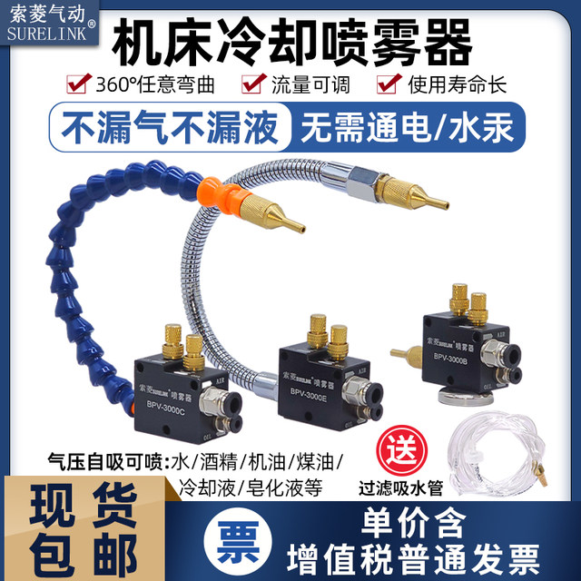 Sprayer can spray water/alcohol/coolant, etc.
