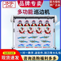 Liyu fully automatic edge patrol engraving machine small sandblasting heat transfer film sandblasting engraving motorcycle sticker self-adhesive die cutting