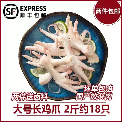 (SF Express) Fresh frozen large chicken claws 2 kg frozen large long chicken claws Fresh chicken claws