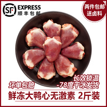 Fresh frozen duck heart frozen fresh duck heart frozen duck mixed duck viscera 2 catties 2 Shunfeng