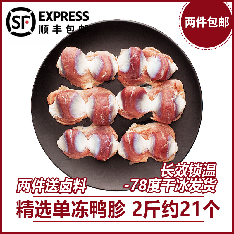 Frozen Fresh Duck Gizzard 2 catties Fresh raw duck Precious duck gizzard Ducks Gizzard Gizzard about 20 2 pieces Shunfeng