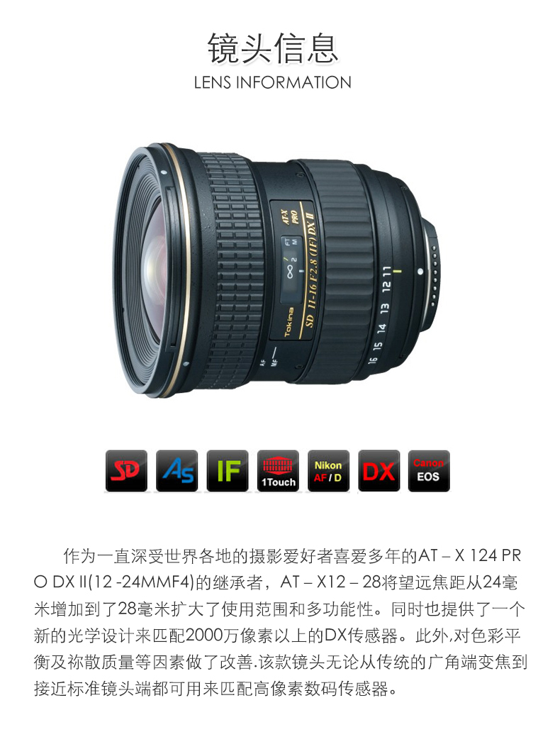 Ống kính DSLR siêu rộng Tokina / Tuli AT-X 12-28 F4 PRO DX