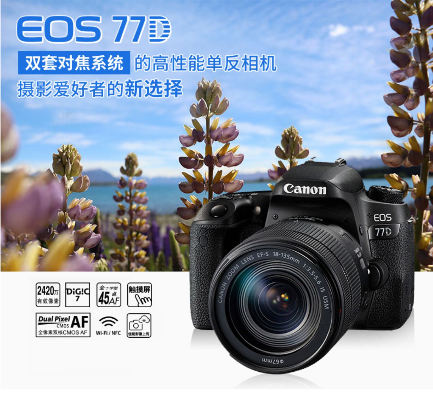 Canon 77D kit Máy ảnh kỹ thuật số 18-135mm USM SLR HD Màn hình cảm ứng không dây máy ảnh gia đình chuyên nghiệp chụp ảnh - SLR kỹ thuật số chuyên nghiệp máy ảnh trẻ em